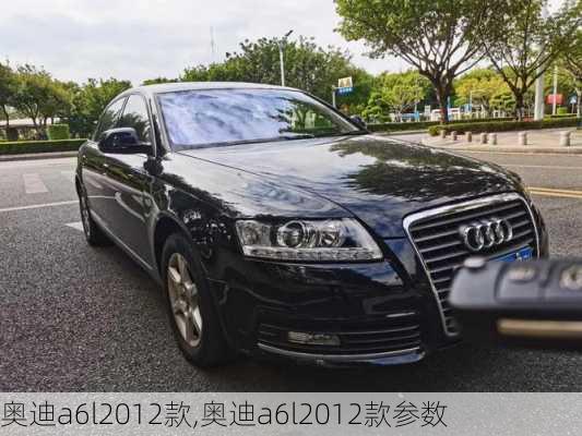 奥迪a6l2012款,奥迪a6l2012款参数