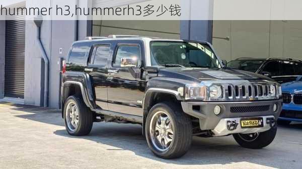 hummer h3,hummerh3多少钱