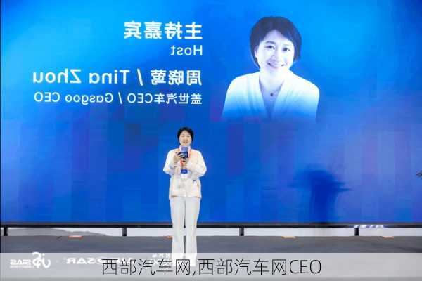 西部汽车网,西部汽车网CEO