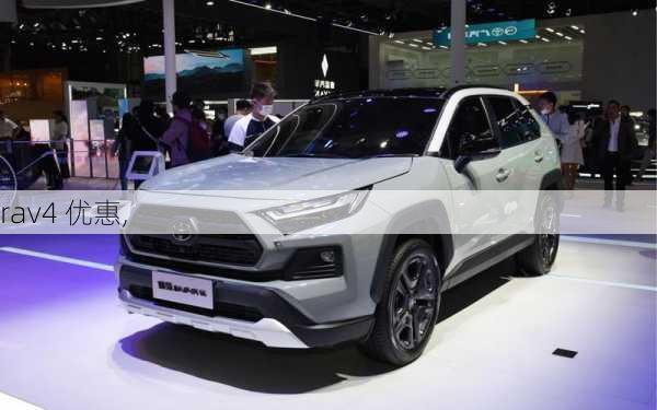 rav4 优惠,