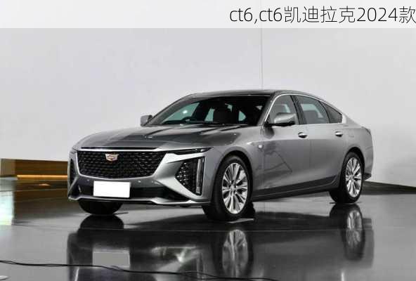 ct6,ct6凯迪拉克2024款