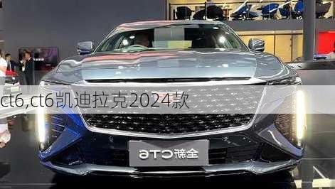 ct6,ct6凯迪拉克2024款