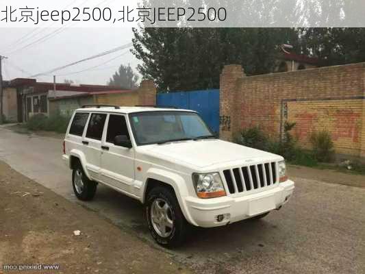 北京jeep2500,北京JEEP2500