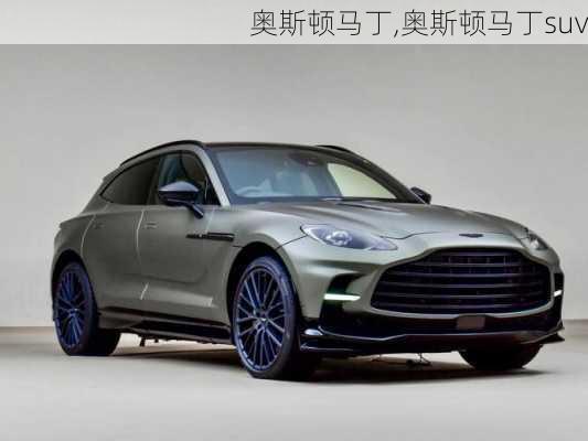 奥斯顿马丁,奥斯顿马丁suv