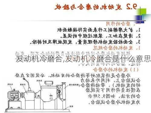 发动机冷磨合,发动机冷磨合是什么意思