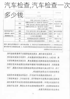 汽车检查,汽车检查一次多少钱