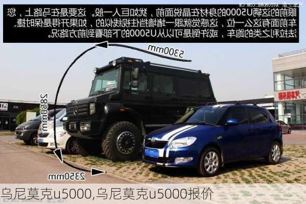 乌尼莫克u5000,乌尼莫克u5000报价