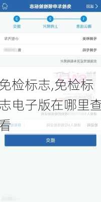 免检标志,免检标志电子版在哪里查看