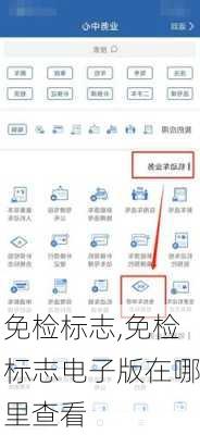 免检标志,免检标志电子版在哪里查看