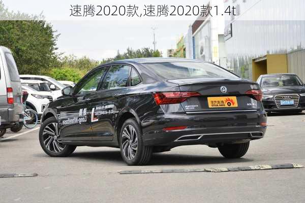 速腾2020款,速腾2020款1.4t