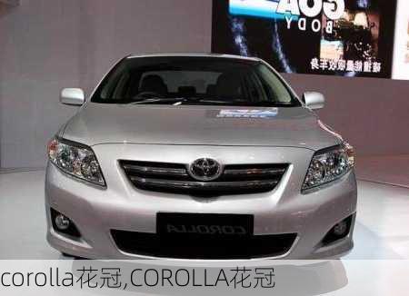 corolla花冠,COROLLA花冠