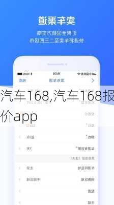 汽车168,汽车168报价app