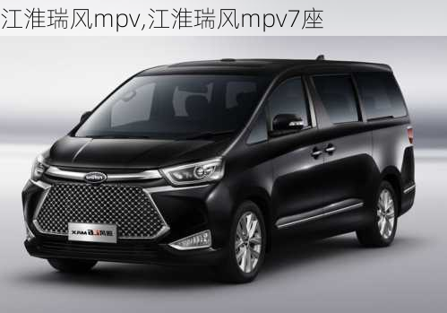 江淮瑞风mpv,江淮瑞风mpv7座