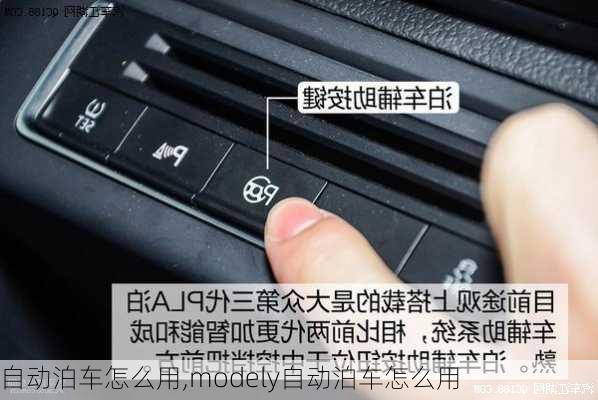 自动泊车怎么用,modely自动泊车怎么用