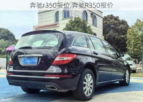 奔驰r350报价,奔驰R350报价