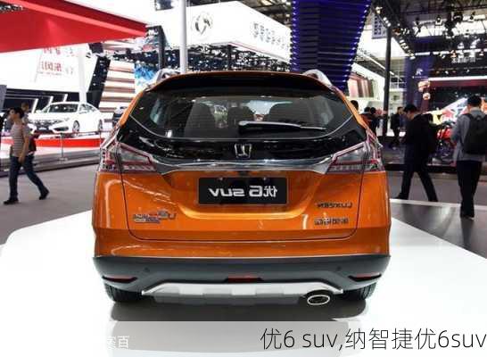 优6 suv,纳智捷优6suv