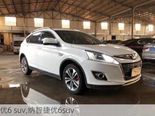 优6 suv,纳智捷优6suv