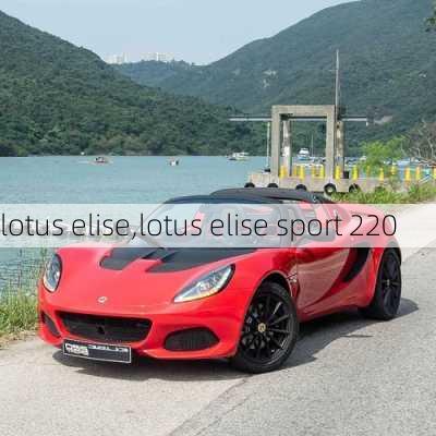 lotus elise,lotus elise sport 220