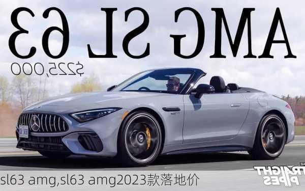 sl63 amg,sl63 amg2023款落地价