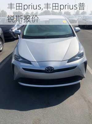 丰田prius,丰田prius普锐斯报价