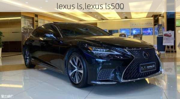 lexus ls,lexus ls500