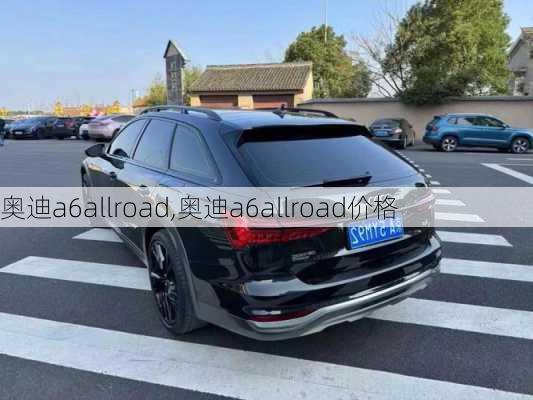 奥迪a6allroad,奥迪a6allroad价格