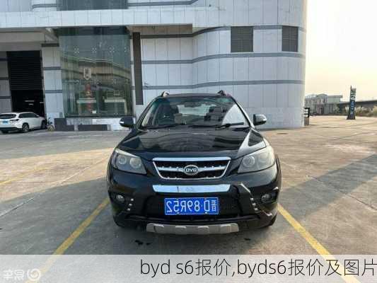 byd s6报价,byds6报价及图片