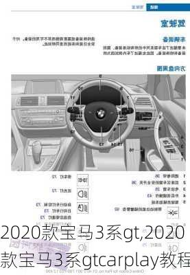 2020款宝马3系gt,2020款宝马3系gtcarplay教程