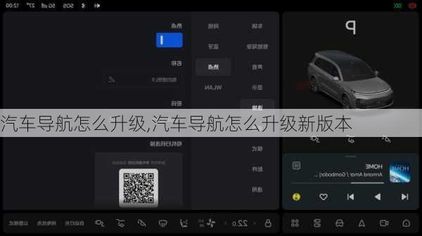 汽车导航怎么升级,汽车导航怎么升级新版本