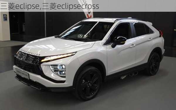 三菱eclipse,三菱eclipsecross