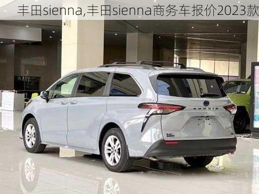 丰田sienna,丰田sienna商务车报价2023款