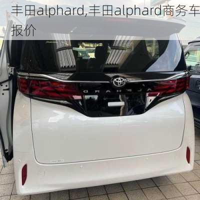 丰田alphard,丰田alphard商务车报价