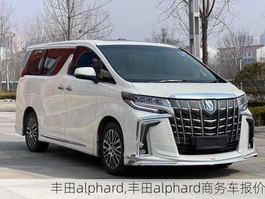 丰田alphard,丰田alphard商务车报价