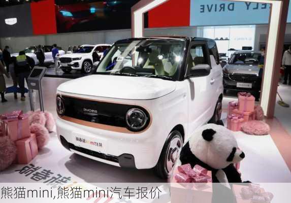 熊猫mini,熊猫mini汽车报价