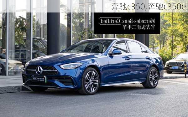 奔驰c350,奔驰c350el