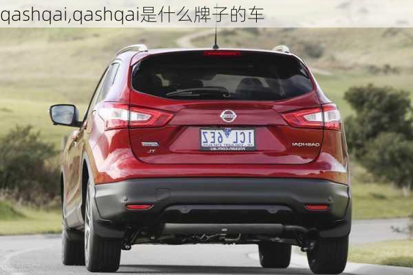 qashqai,qashqai是什么牌子的车