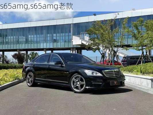 s65amg,s65amg老款