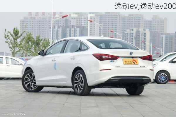 逸动ev,逸动ev200