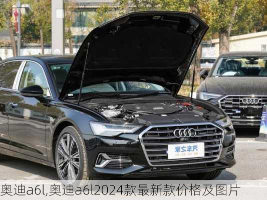 奥迪a6l,奥迪a6l2024款最新款价格及图片