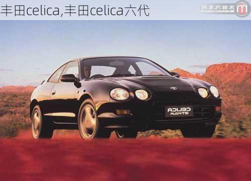 丰田celica,丰田celica六代