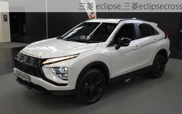 三菱 eclipse,三菱eclipsecross