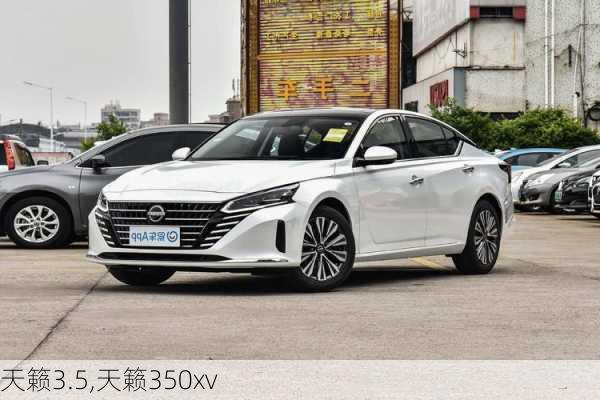 天籁3.5,天籁350xv