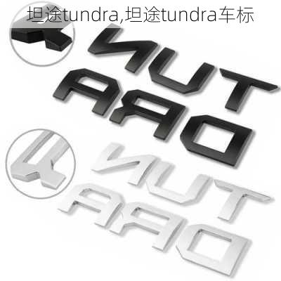 坦途tundra,坦途tundra车标