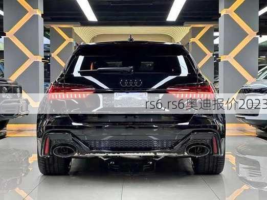 rs6,rs6奥迪报价2023