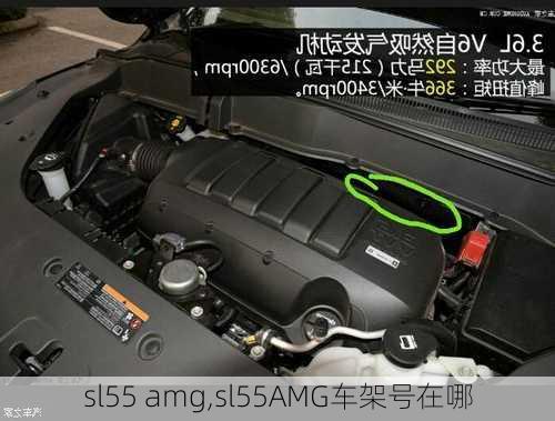 sl55 amg,sl55AMG车架号在哪