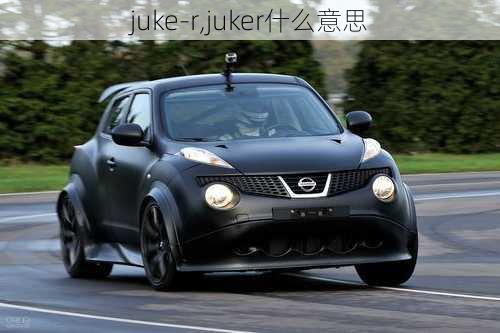 juke-r,juker什么意思