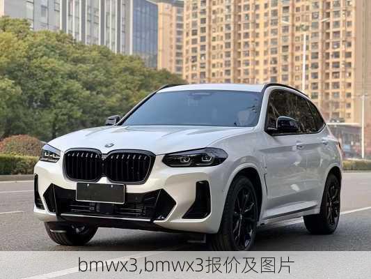 bmwx3,bmwx3报价及图片