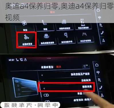 奥迪a4保养归零,奥迪a4保养归零视频