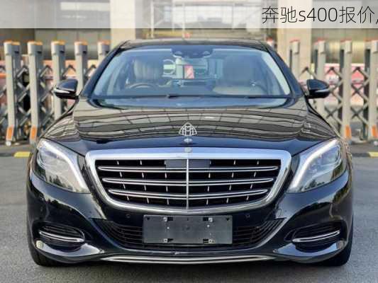 奔驰s400报价,