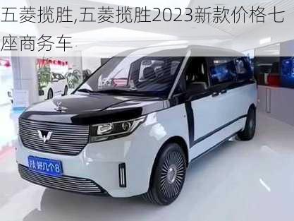 五菱揽胜,五菱揽胜2023新款价格七座商务车